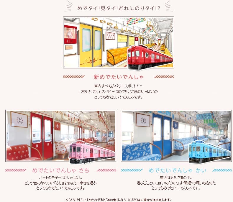 南海電鉄 加太さかな線 めでたいでんしゃ【施設外】