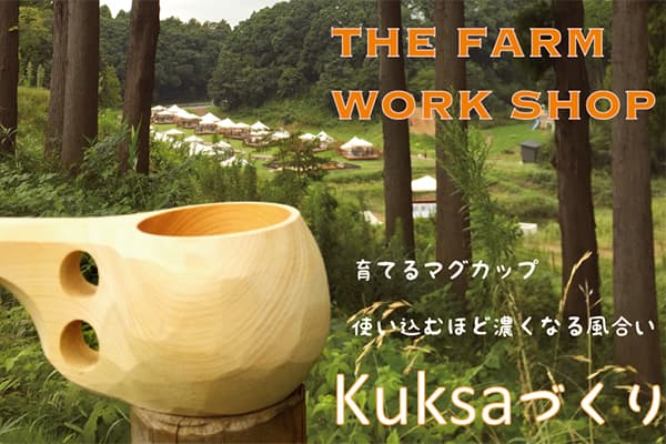 ククサ作り(所要時間60分~90分)