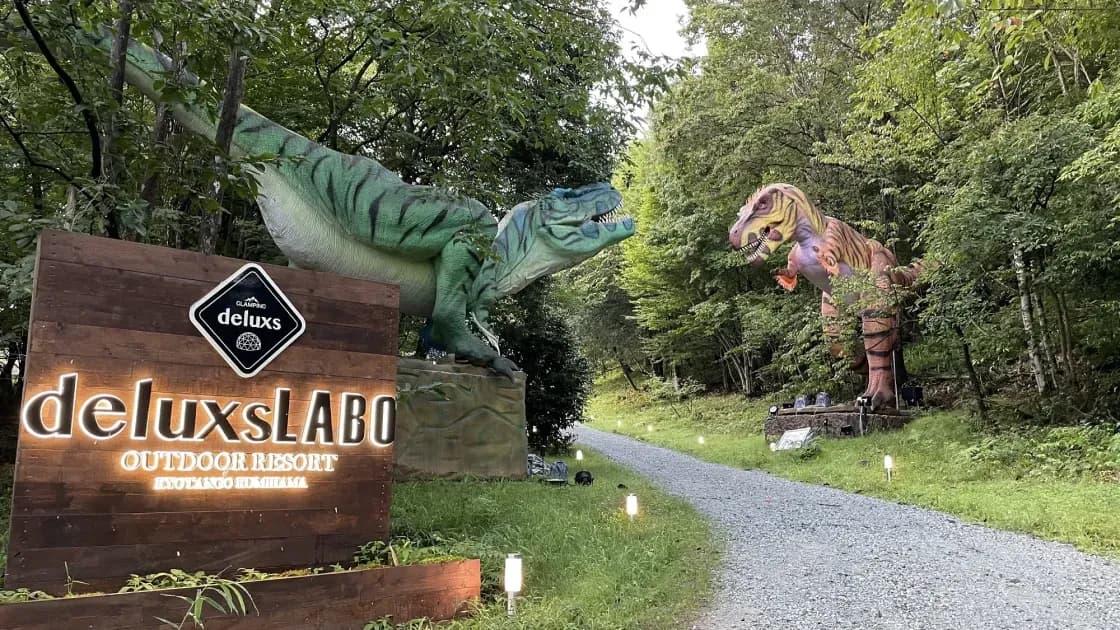 デュラクスアウトドアリゾート 京丹後久美浜LABO