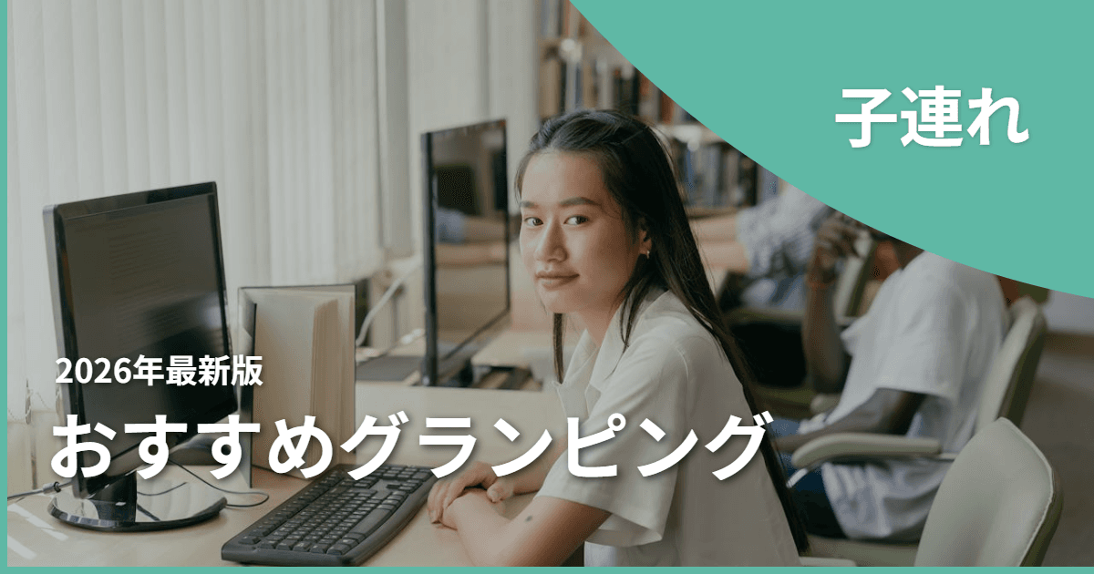 【関東】子連れグランピングの決定版!家族旅行におすすめの関東近郊の人気施設を厳選して紹介!