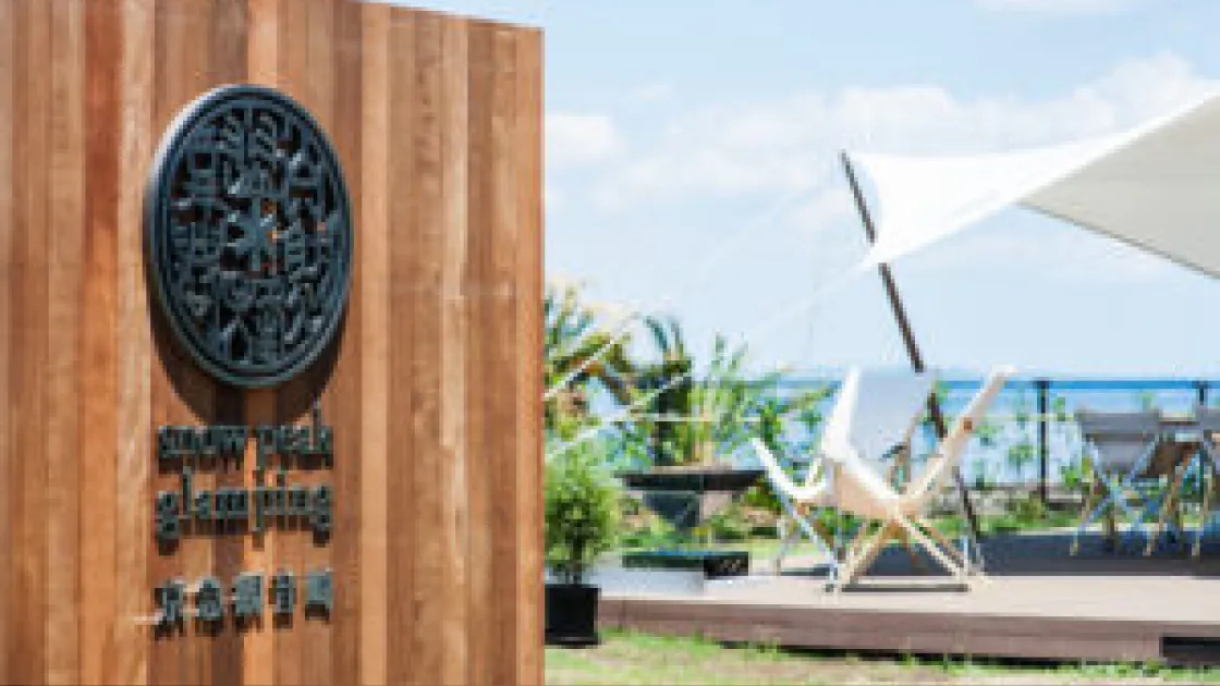 snow peak glamping 京急観音崎 - Image 5