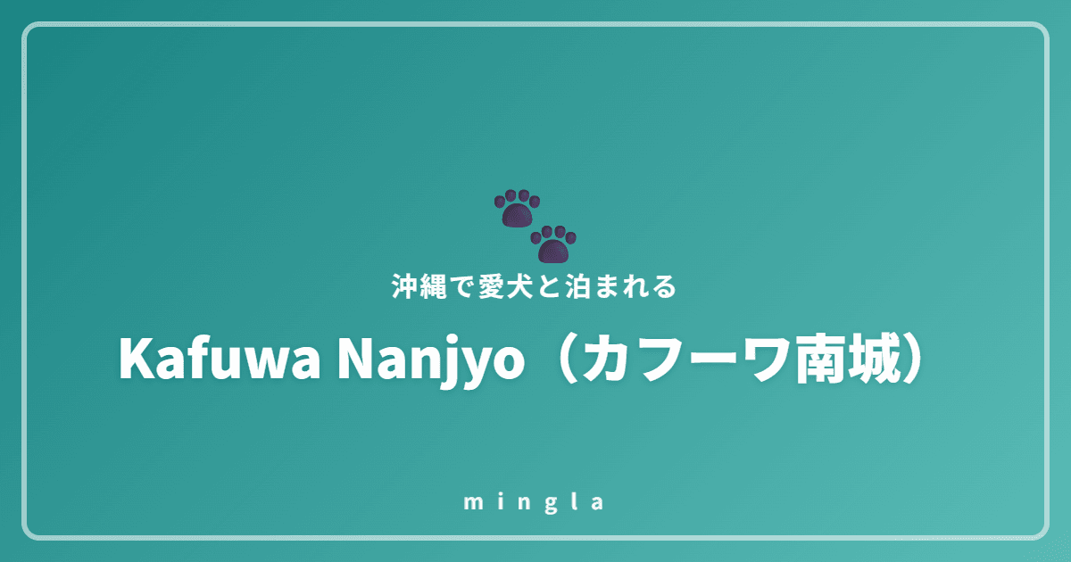 Kafuwa Nanjyo(カフーワ南城)
